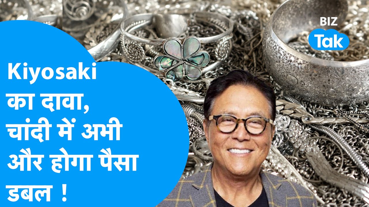 Silver Price: Robert Kiyosaki ने किया दावा चांदी में अभी पैसा होगा डबल | Biz Tak | Gold Price