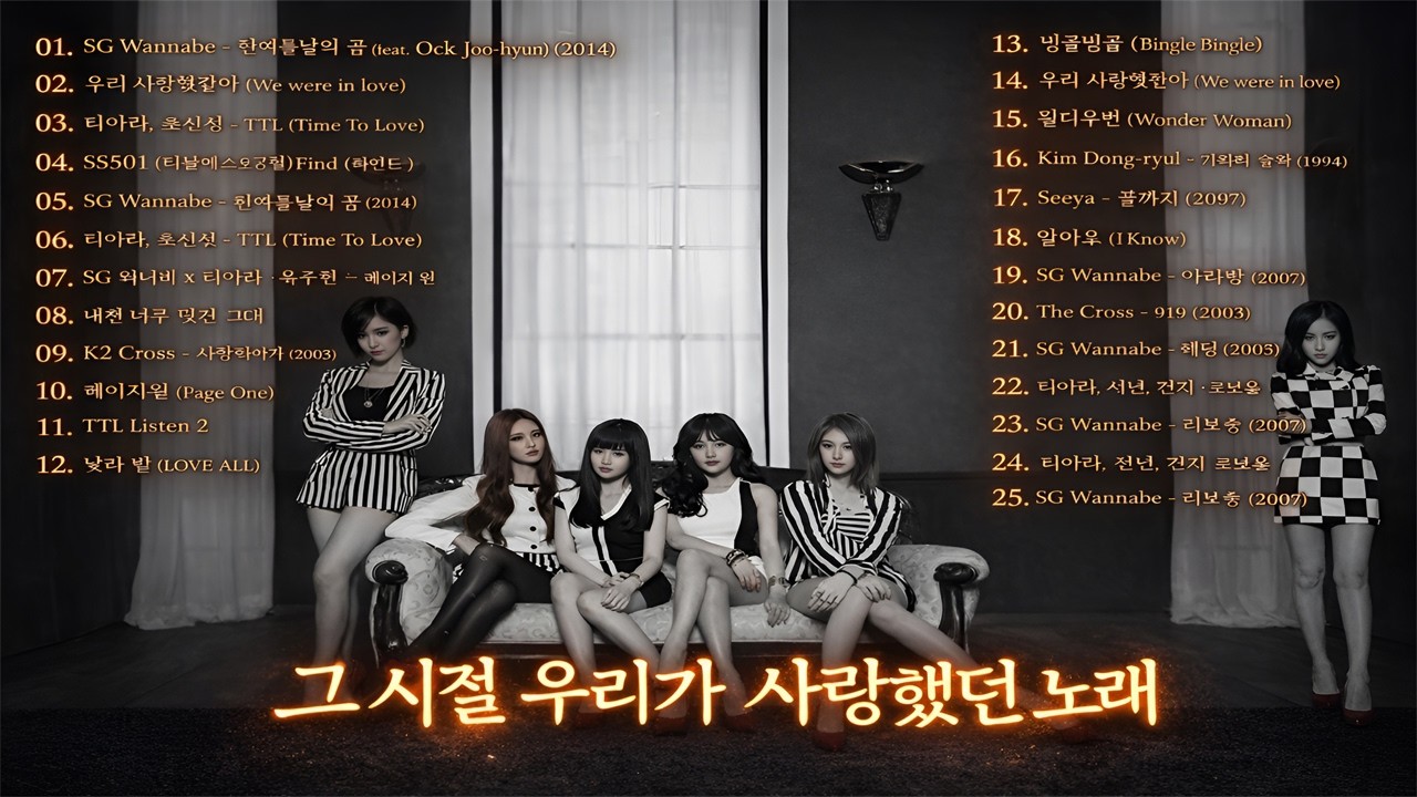 그 시절 우리가 사랑했던 노래🎧 2000년대 발라드 명곡 모음🎧다비치, 티아라, SG워너비, 양파, 씨야, 김동률...