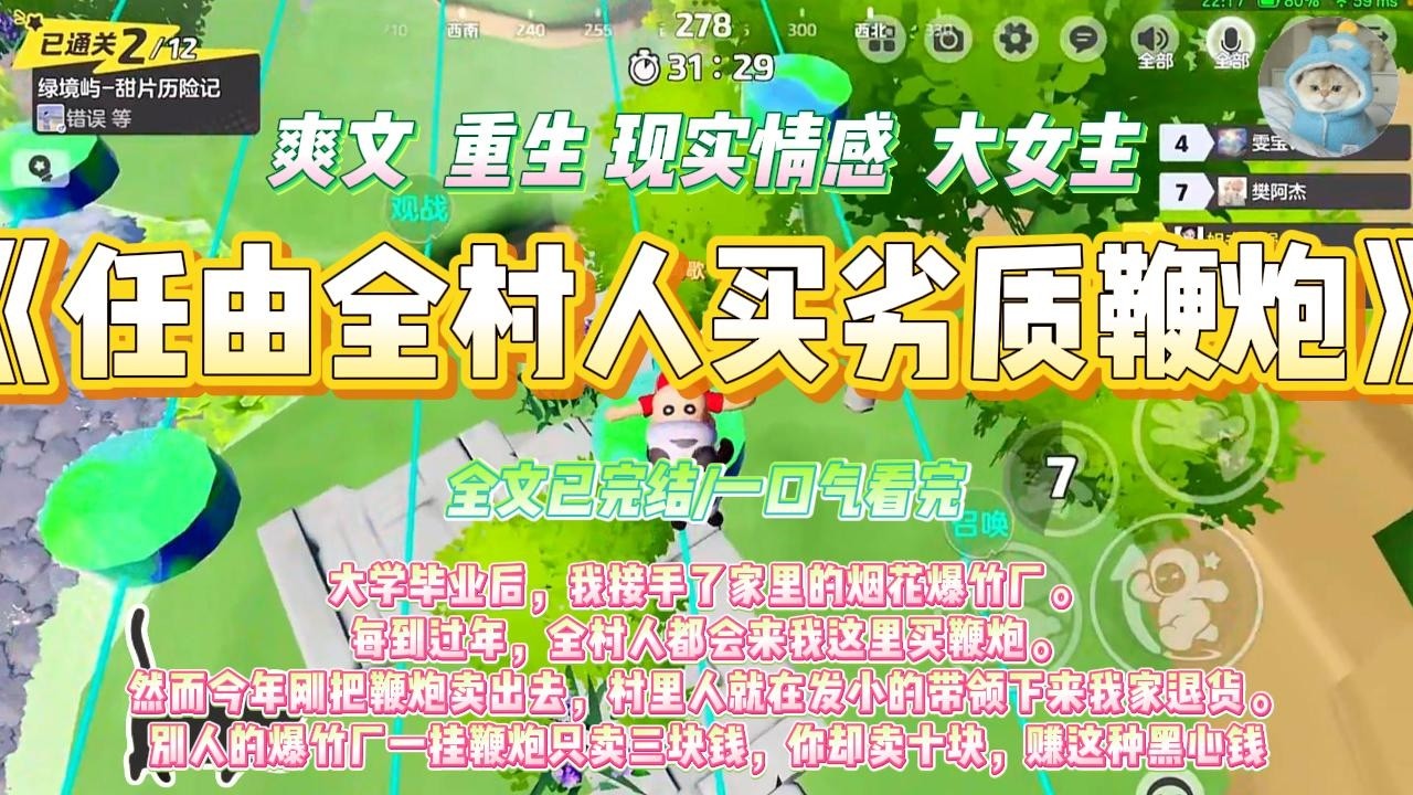 《任由全村人买劣质鞭炮》大学毕业后，我接手了家里的烟花爆竹厂。每到过年，全村人都会来我这里买鞭炮。#一口气看完 #小说#绿茶 #爽文  #打脸 #娱乐圈