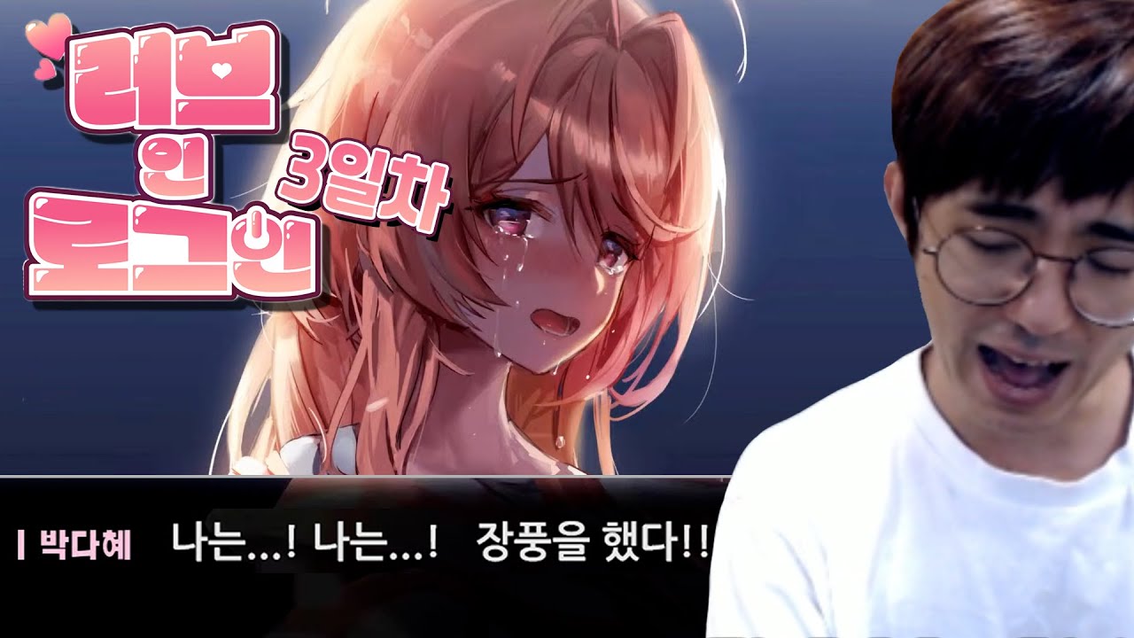 [케인] 감동적인 엔딩중에 뭐하냐구!! (러브인 로그인 3일차 END)