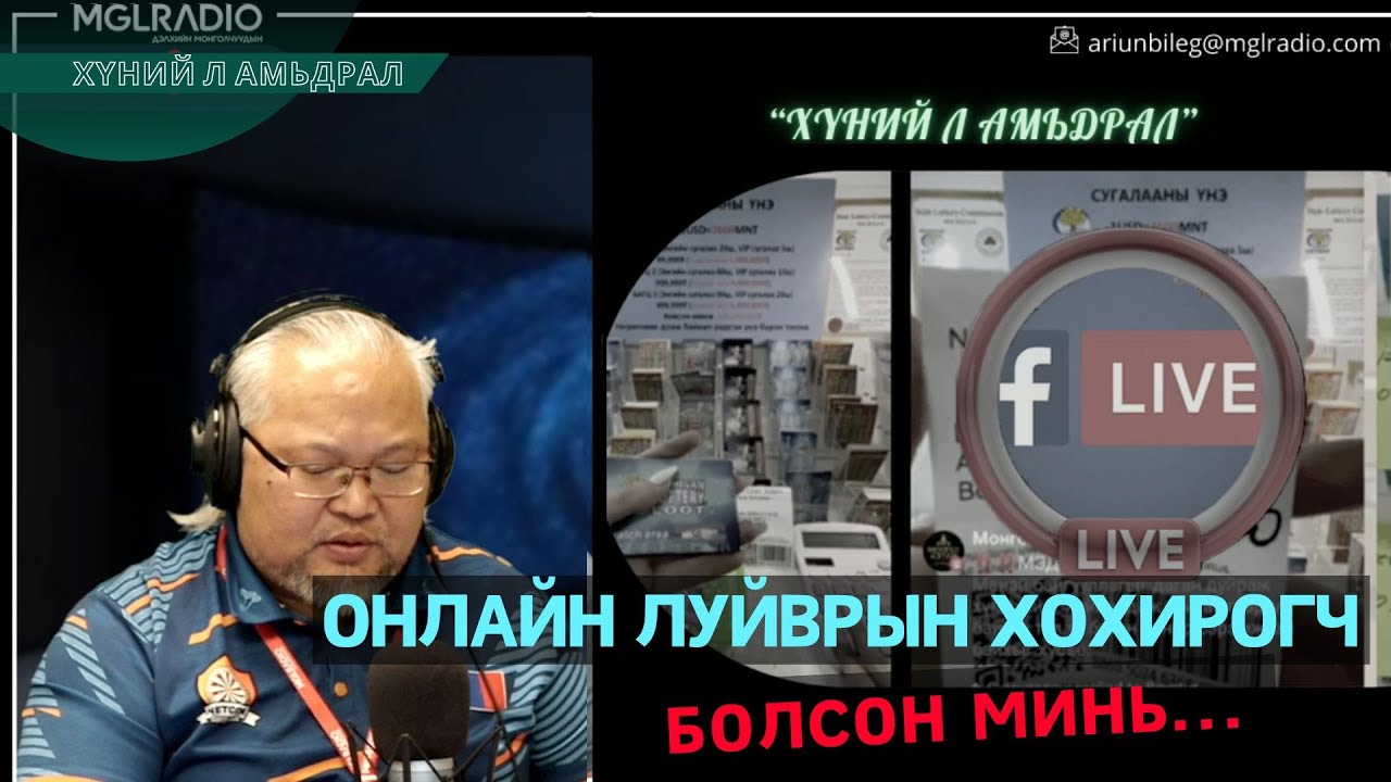 Хүний л амьдрал | 2026-01-23 | Онлайн луйврын хохирогч болсон минь...