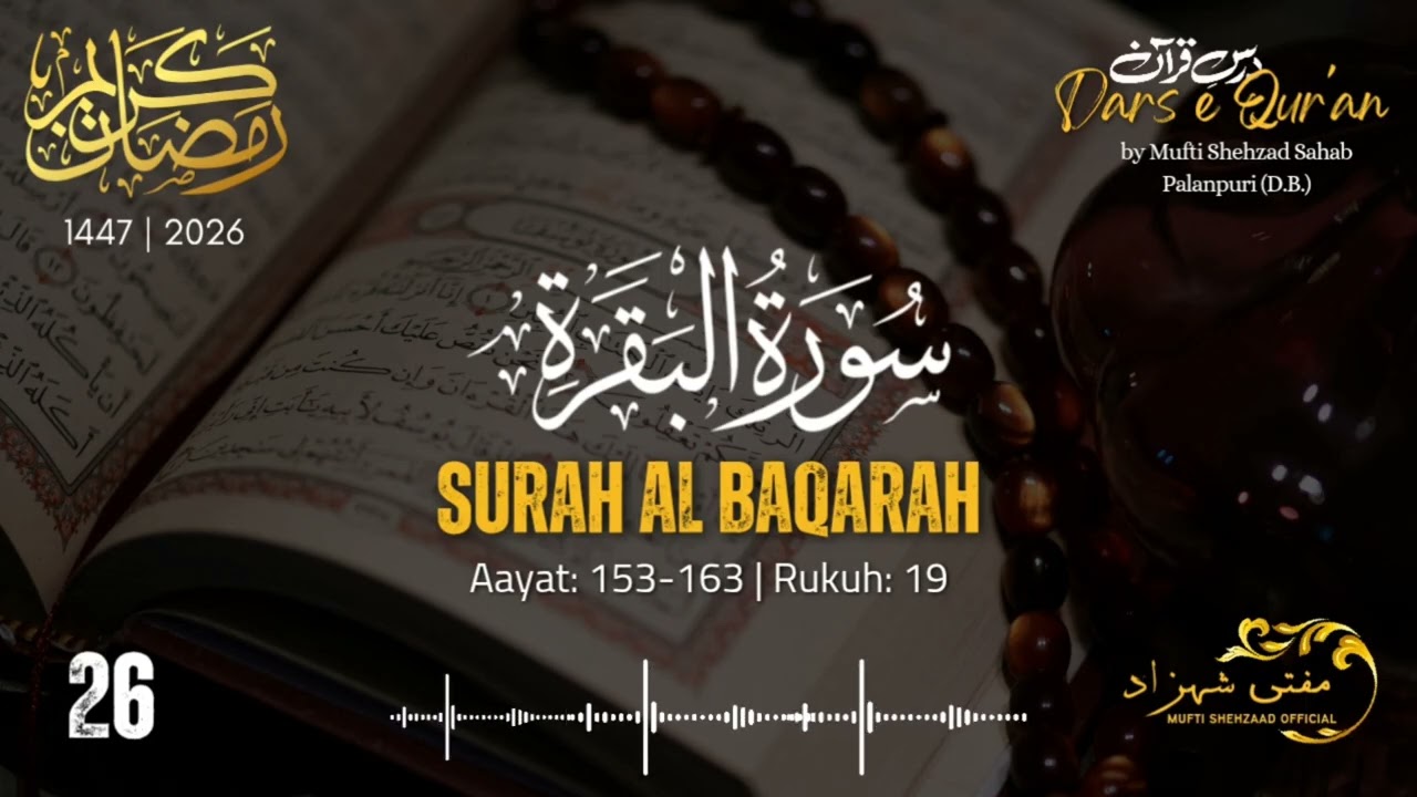 Darse Qur'an | Surah Al Baqarah | Ayat: 153-163 | Rukuh: 19 | Mufti Shehzad Palanpuri Sahab (D.B.)