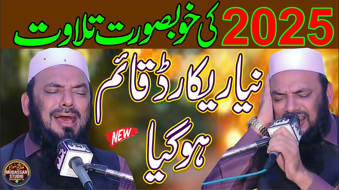 Heart Touching Voice Quran Recitation -Qari Abdul Salam Azizi 2025-Best Tilawat e Quran In The World