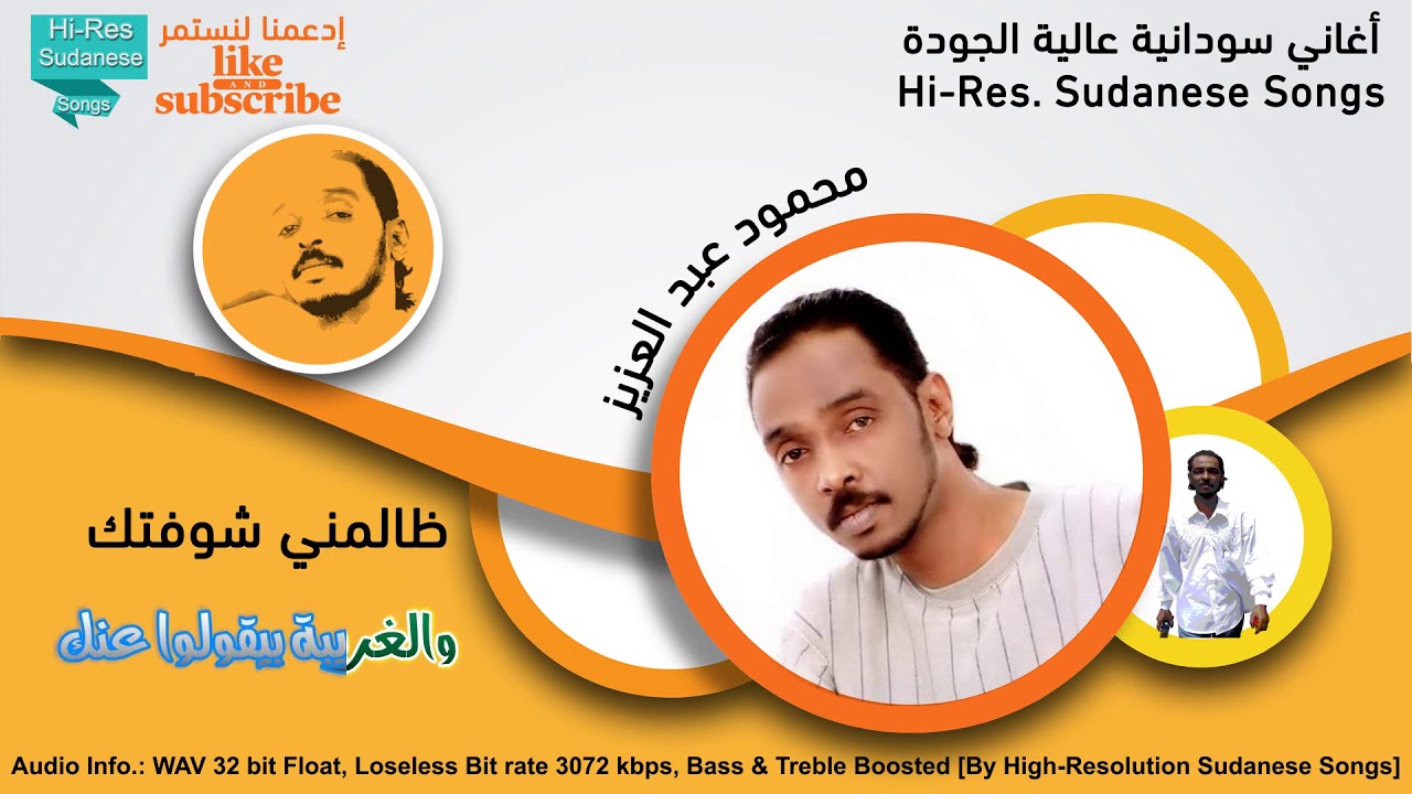 محمود عبد العزيز - ظالمني شوفتك | جودة عالية