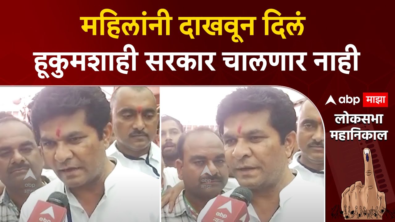 Ramtek Lok Sabha Election Result 2024 : महिलांनी दाखवून दिलं हूकुमशाही सरकार चालणार नाही