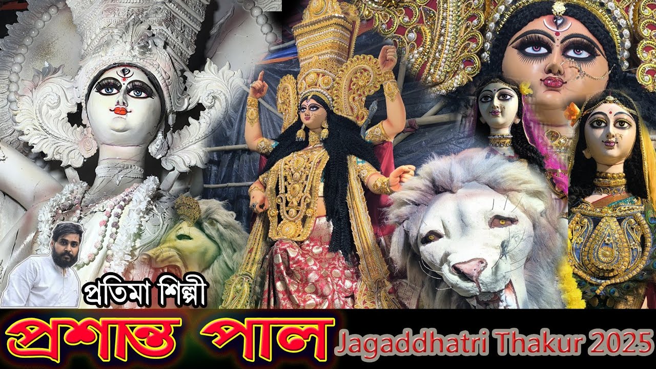 Prasanta Pal Studio 2025 | Kumartuli Jagadhatri Idol Making | Jagadhatri Puja 2025