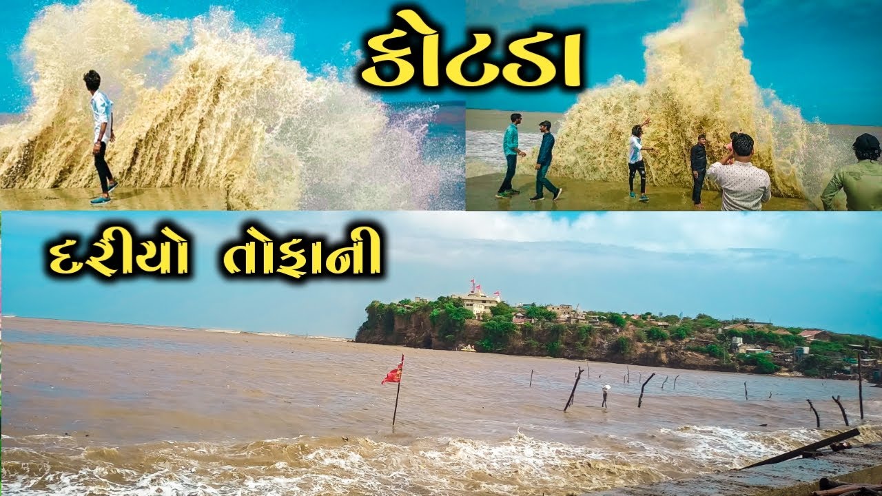 કોટડા દરીયો તોફાની | uncha kotda vlog | uncha kotda no Dariyo tofanmaa | uncha kotda beach | maa