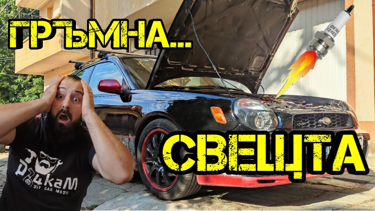Ръчкам | Как Да Ремонтираме Резба На Свещ !?