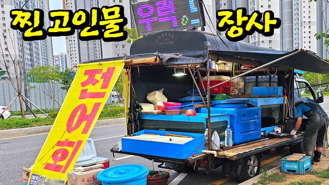 줄서서 먹는 회트럭이 있다? 가격에 놀라고 손질도 놀란 이용 후기