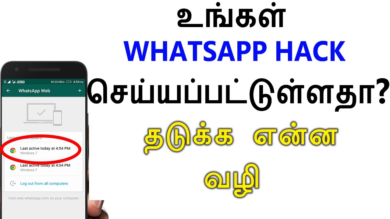 How To Protect Your Whatsapp From Hacking  - Loud Oli Tamil Tech News