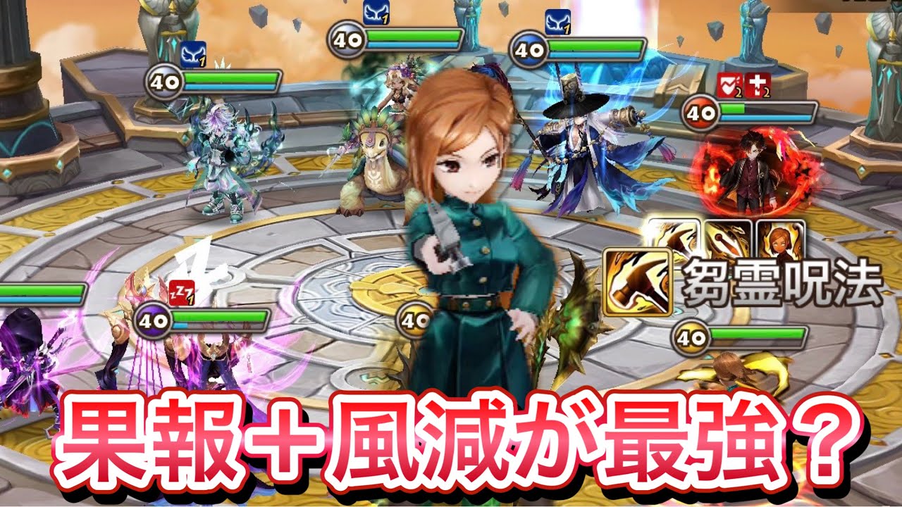 これが風野薔薇の完成系？！ルーンとAF見直したら使いやすすぎたｗｗｗｗｗｗ【Summoners War】