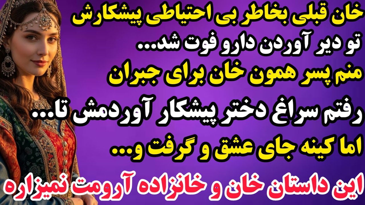 داستان واقعی : یه داستان بینظیر از عشق و کینه که تو عمرت نشنیدی👌😍آخرش قفل میکنی چی میشه😱