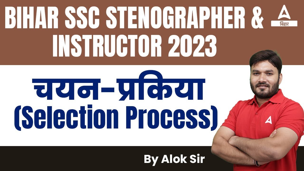 Bihar SSC Stenographer 2023 Selection Process की पूरी जानकारी By Alok Sir