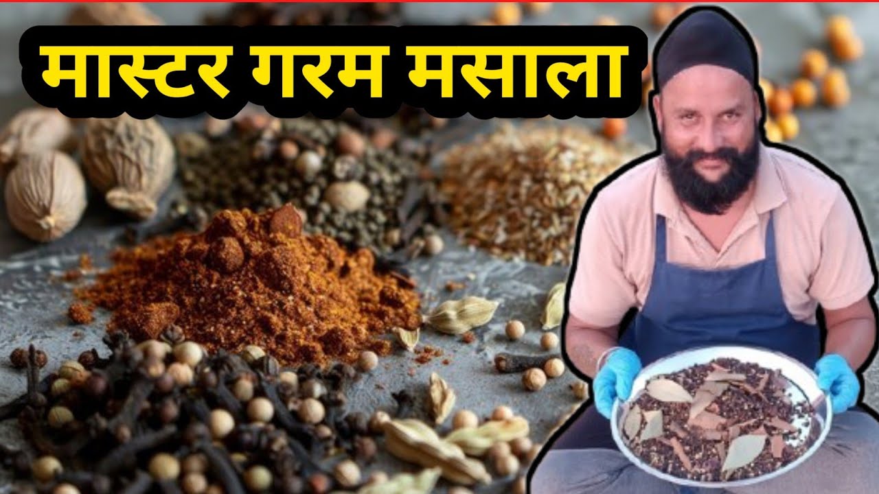 सरदार जी का स्पेशल मास्टर गरम मसाला 🤔🤔 chef sardar Sanjay singh Banjaaraa 🙏