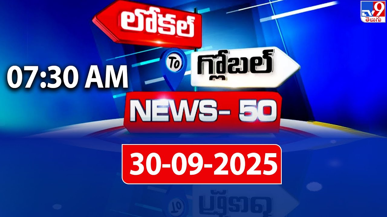 News 50 : Local to Global | 30 September 2025 - TV9