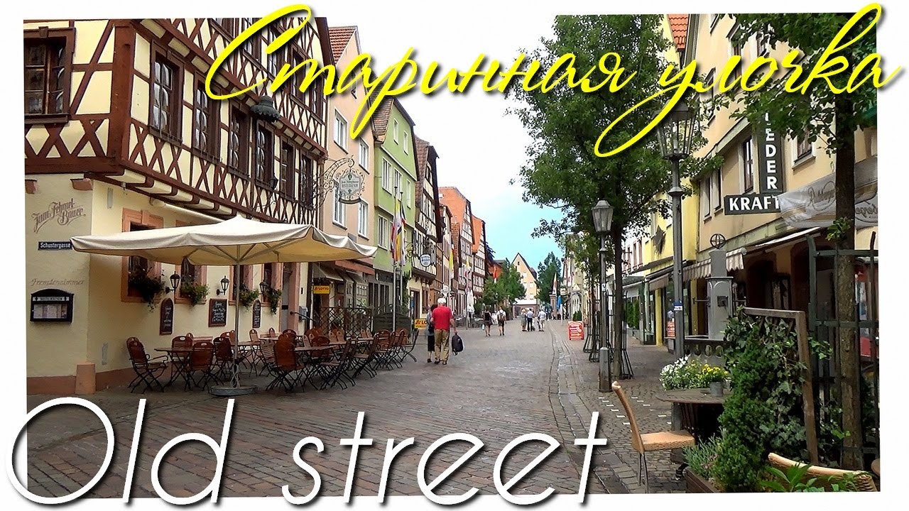 Старинная улочка в немецком городке. OLD STREET in the GERMAN TOWN. Bayern. Karlstadt