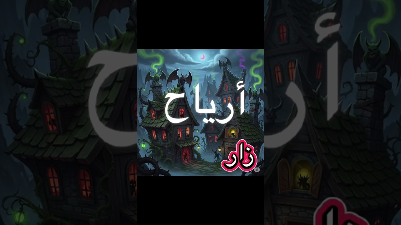زار 