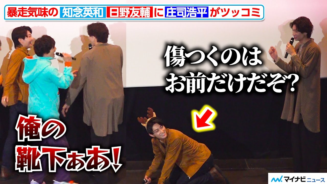 【仮面ライダーガヴ】庄司浩平、暴走する日野友輔に冷静ツッコミ！お馴染みの“靴下事件”も勃発？『仮面ライダーガヴ ギルティ・パルフェ』大ヒット御礼舞台挨拶