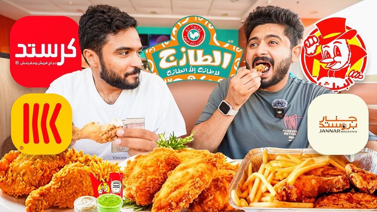 ايش افضل بروست في جدة 2024 🍗😍
