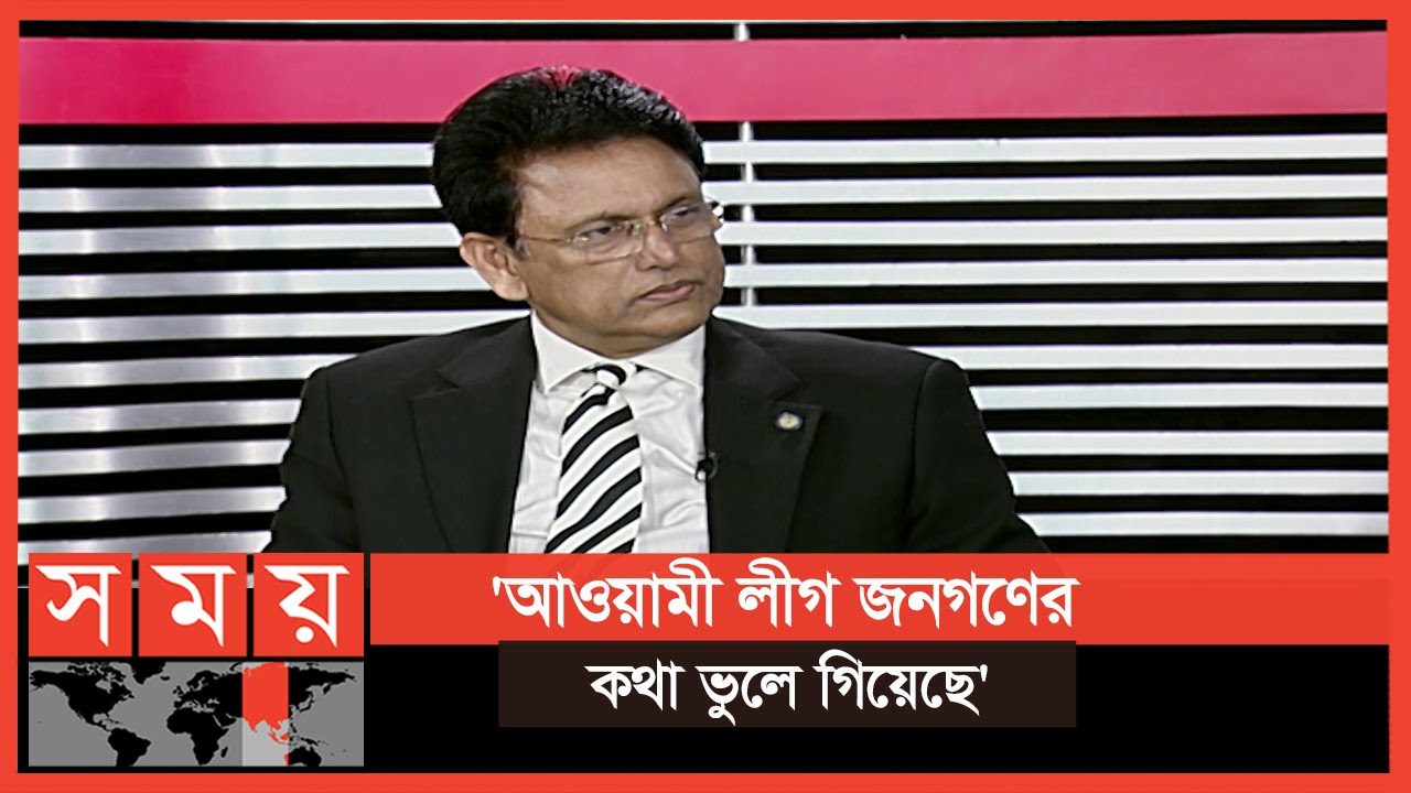 'আওয়ামী লীগ জনগণ ছাড়া নির্বাচনে যেতে পারে' | A.N.M. Ehsanul Hoque Milan | Sompadokio | Somoy TV