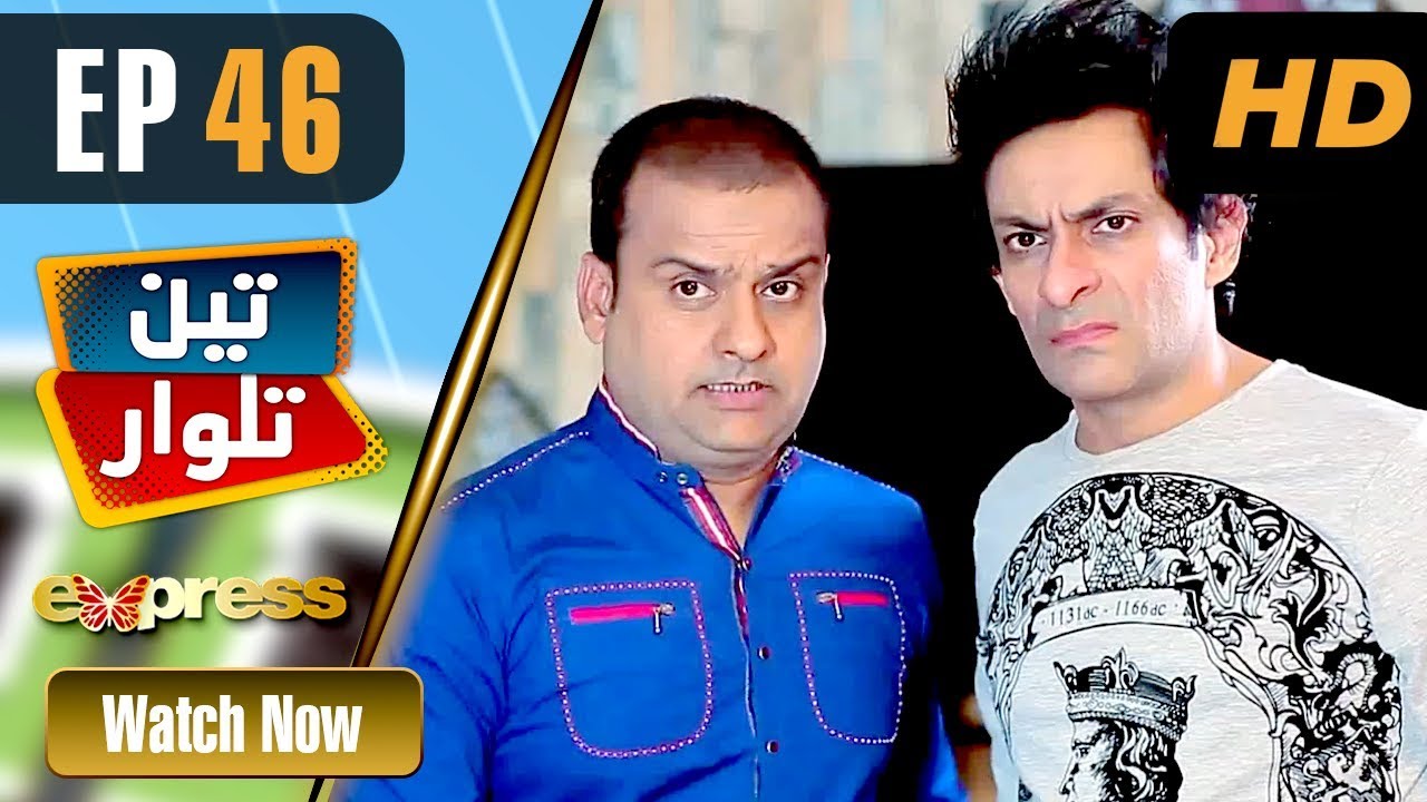 Pakistani Drama | Teen Talwar - Episode 46 | Express TV Dramas | Sabahat Sarhandi, Barkat, Uzmi