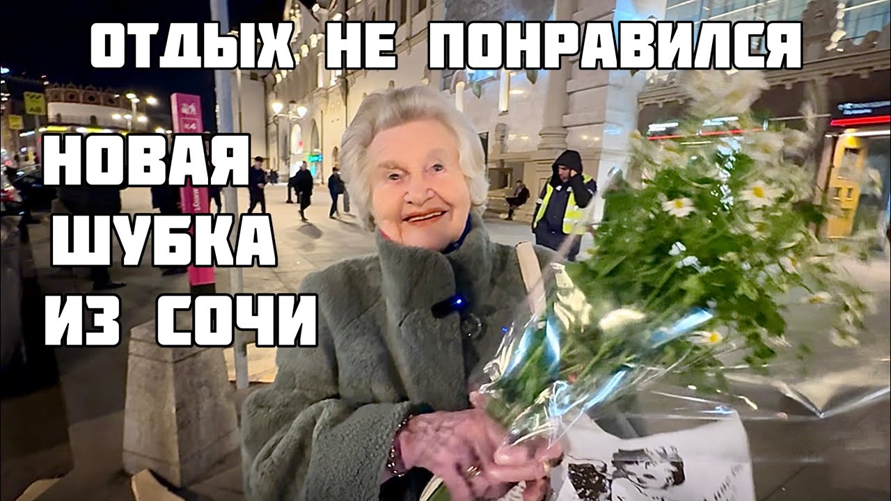🛑Сочи разочаровал😱Отдых не понравился😩Вся правда о санатории и дороге💥Новая шубка из Сочи👍