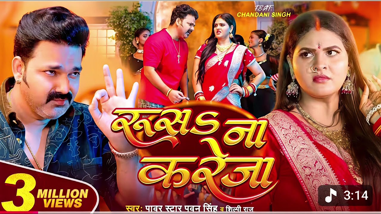 #VIDEO|रूस ना करेजा|#pawan Singh|#shilpi Raj|new Bhojpuri song|#Rusanakareja #bhojpurisong 