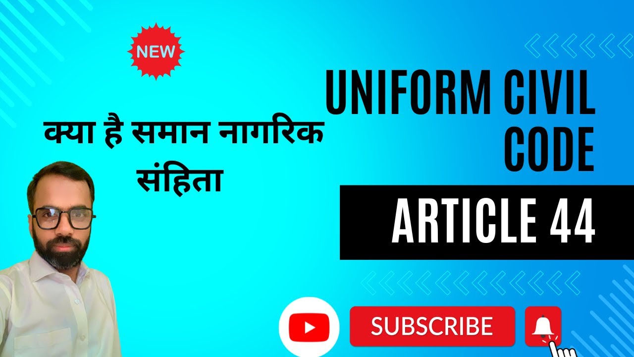 Uniform Civil Code , Article 44 ,  क्या है समान नागरिक संहिता