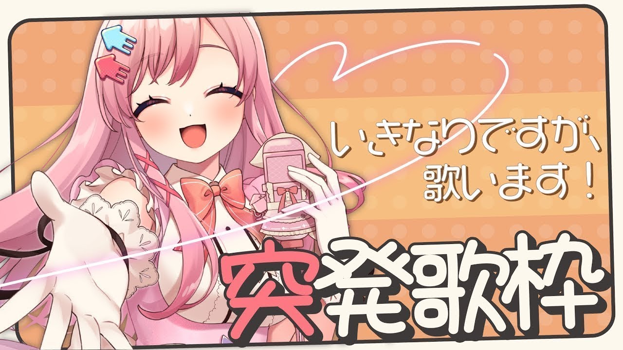 【歌枠｜Karaoke】深夜に歌いましょ！BGMなどにいかがくコ:彡【サキイカスルメ｜Vtuber】