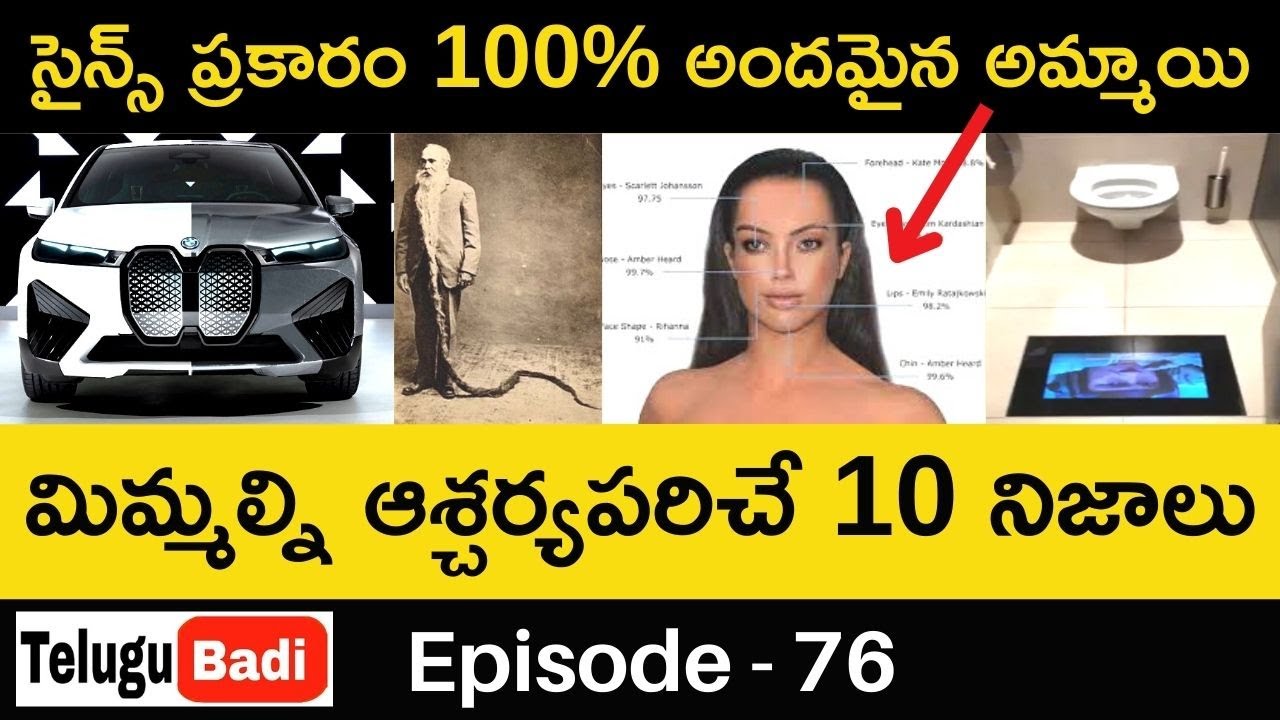 Top 10 Interesting Facts in Telugu Episode 76 Telugu Badi Facts Amazing and Unknown Facts in Telugu