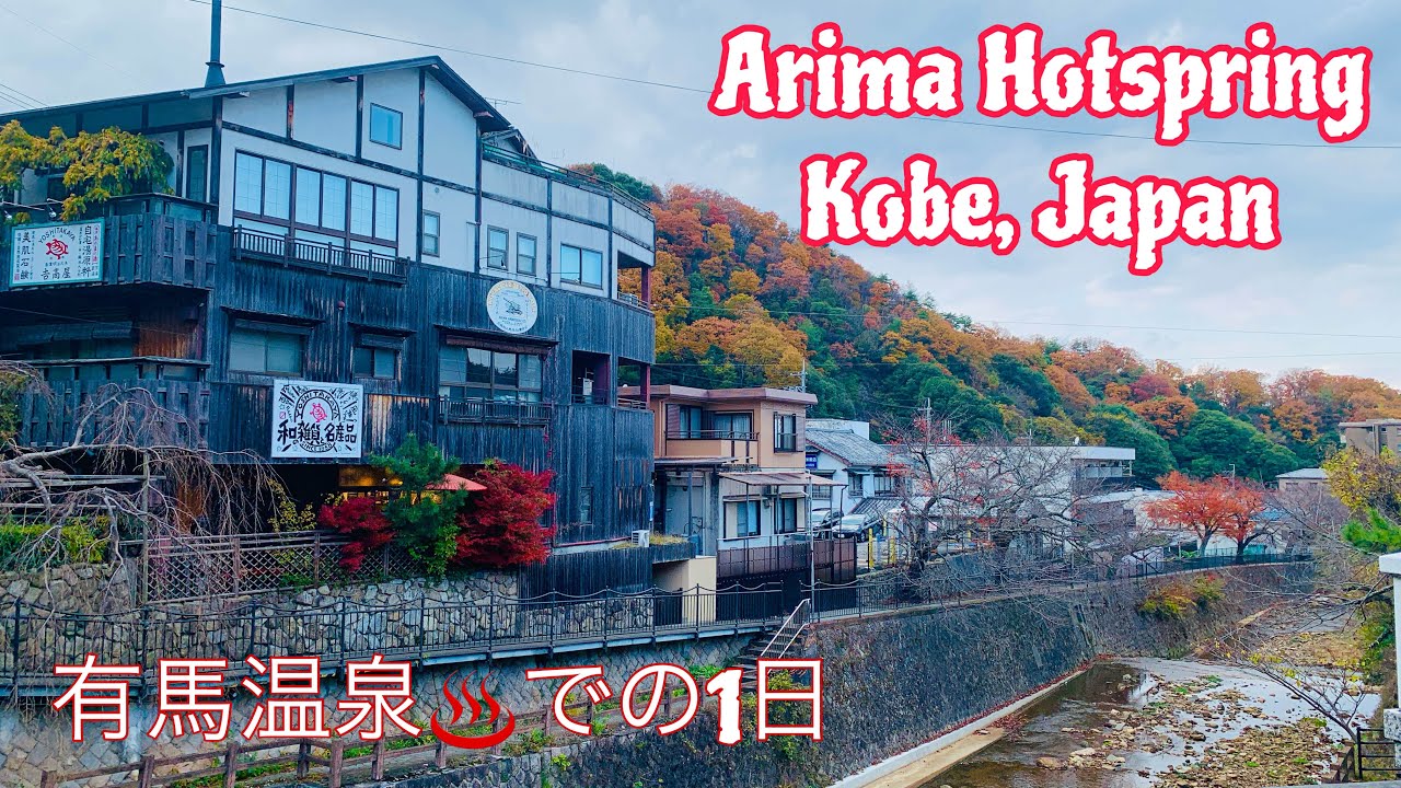 [4k]  Overnight stay at ARIMA ONSEN, KOBE JAPAN || 初めての有馬温泉行ってみました  #arimaonsen #japantouristspot