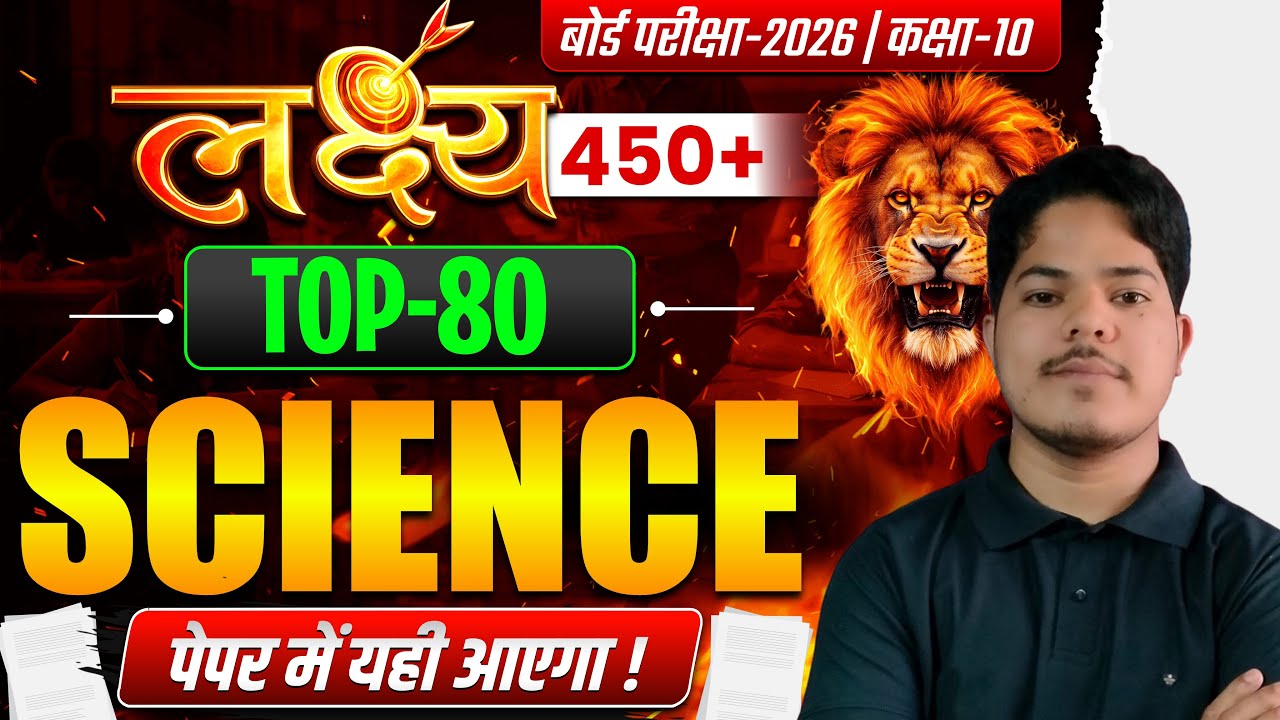 10th Science Top Vvi Objective Questions || Science VVi Objective Bihar Board Exam 2026 |