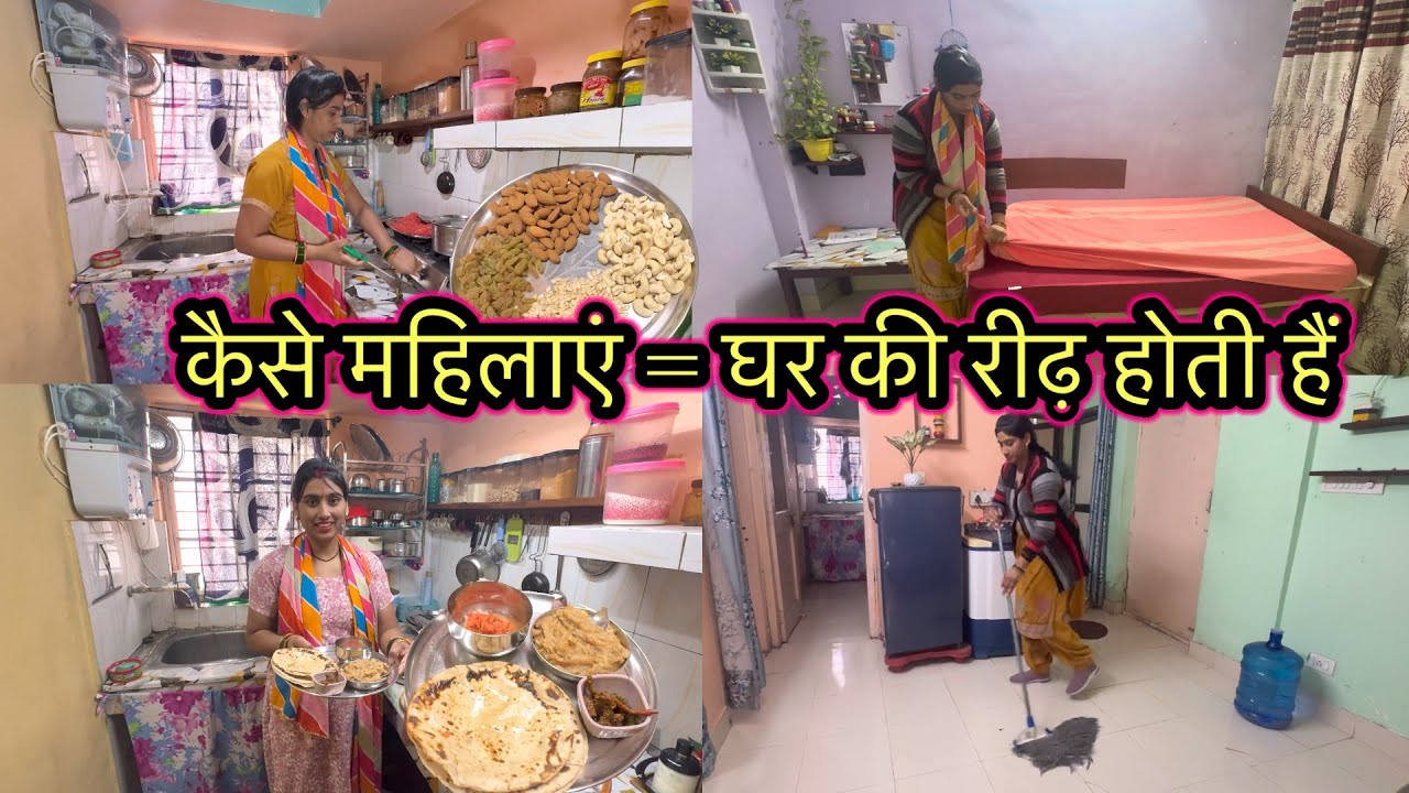 एक हाउसवाइफ की🙍🏻‍♀️सच्ची कहानी:क्यों हम होती हैं🏡घर की रीढ़?💪| Daily Routine Vlog 