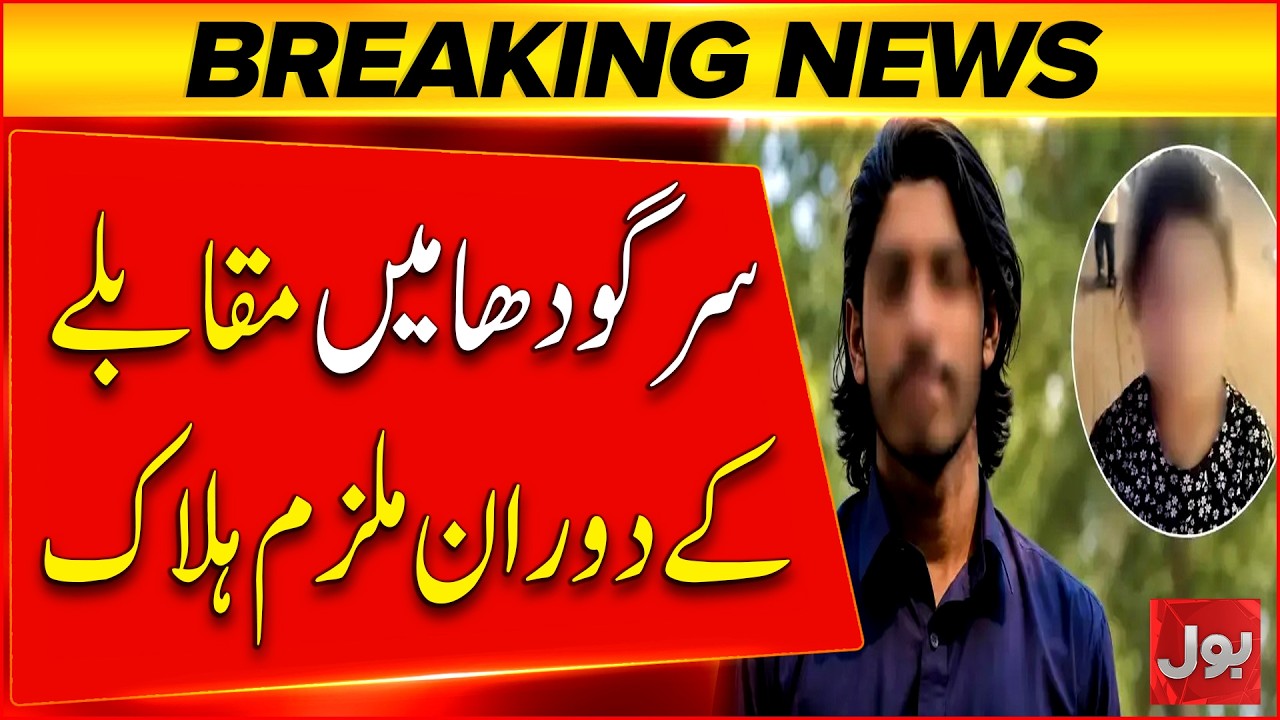 Suspect Killed in Police Encounter Near Jhal Chakian, Sargodha | Bol News