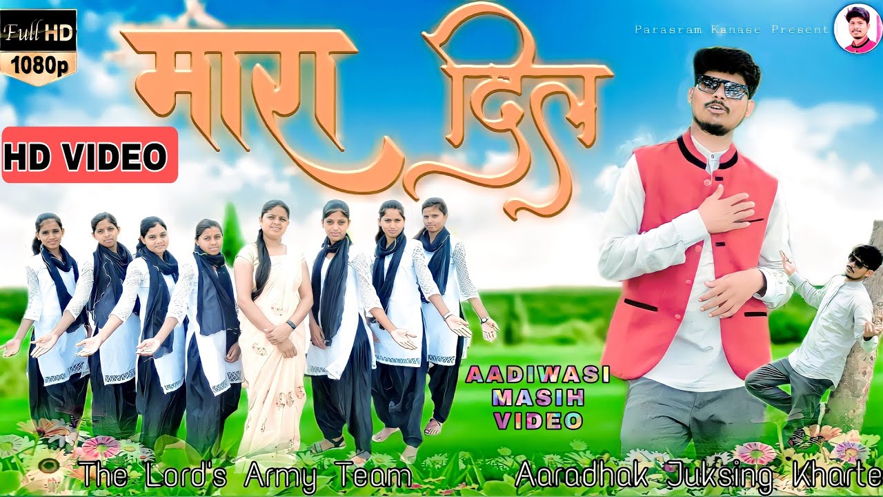 MARA DIL l मारा दिल l Aadiwasi Masih NEW Video 2022 l Present Parasram Kanase l Jitendra Waskle
