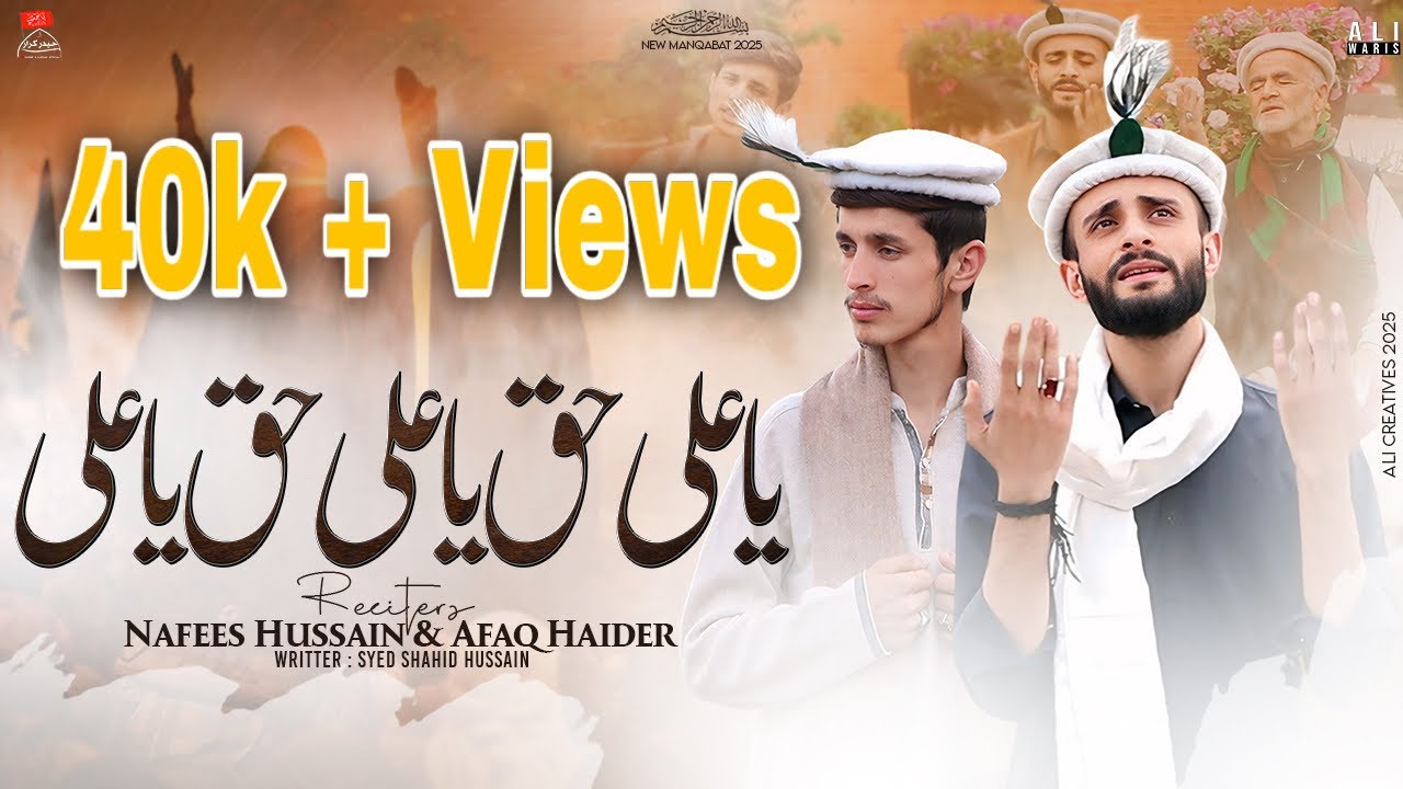 🔥 Ya Ali Haq Ya Ali | New Eid e Ghadeer Manqabat 2025 | Shina Manqabat With Urdu Subtitles