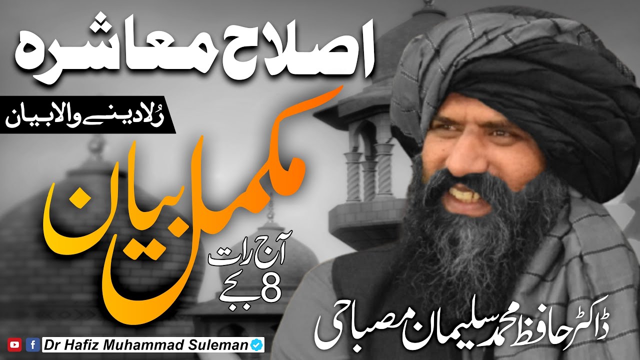Latest full Bayan 2023 | Complete Lecture | Heart Touching Bayan || Dr Suleman Misbahi