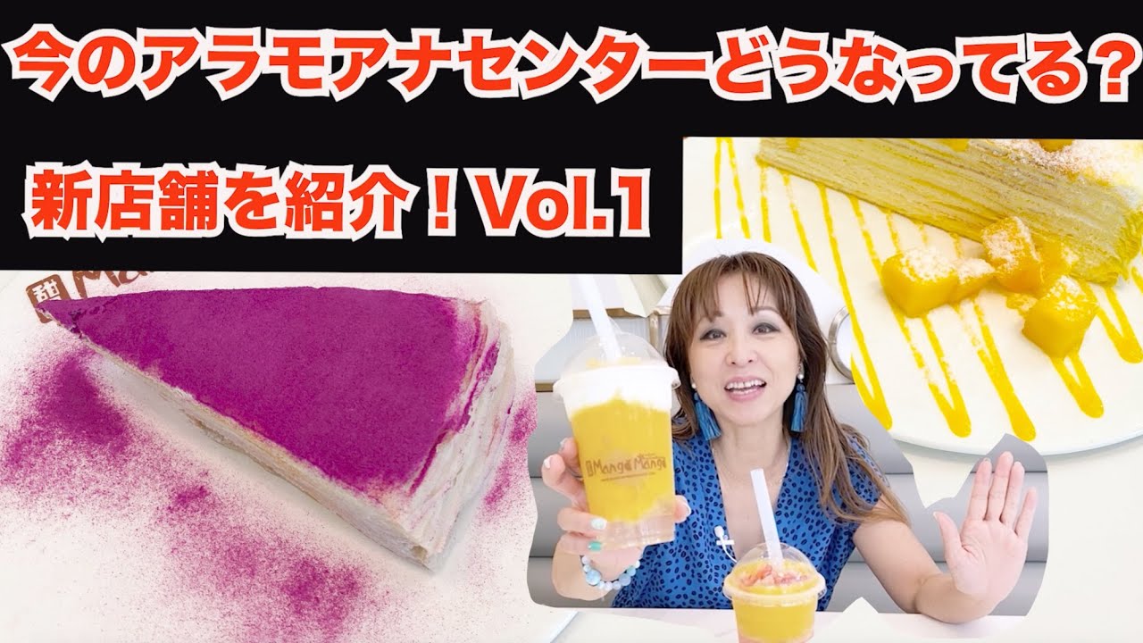 【今のアラモアナセンター！】しばらくハワイに来ていない皆さんは気になっていますよね？アラモアナセンターの今！新しいお店をご紹介しています。