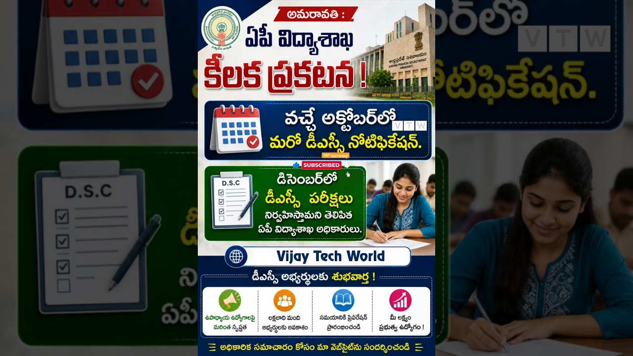 AP DSC Notification 2026 🔥 అక్టోబర్&zwnj;లో విడుదల? SGT | SA | TGT | PGT Jobs Big Update