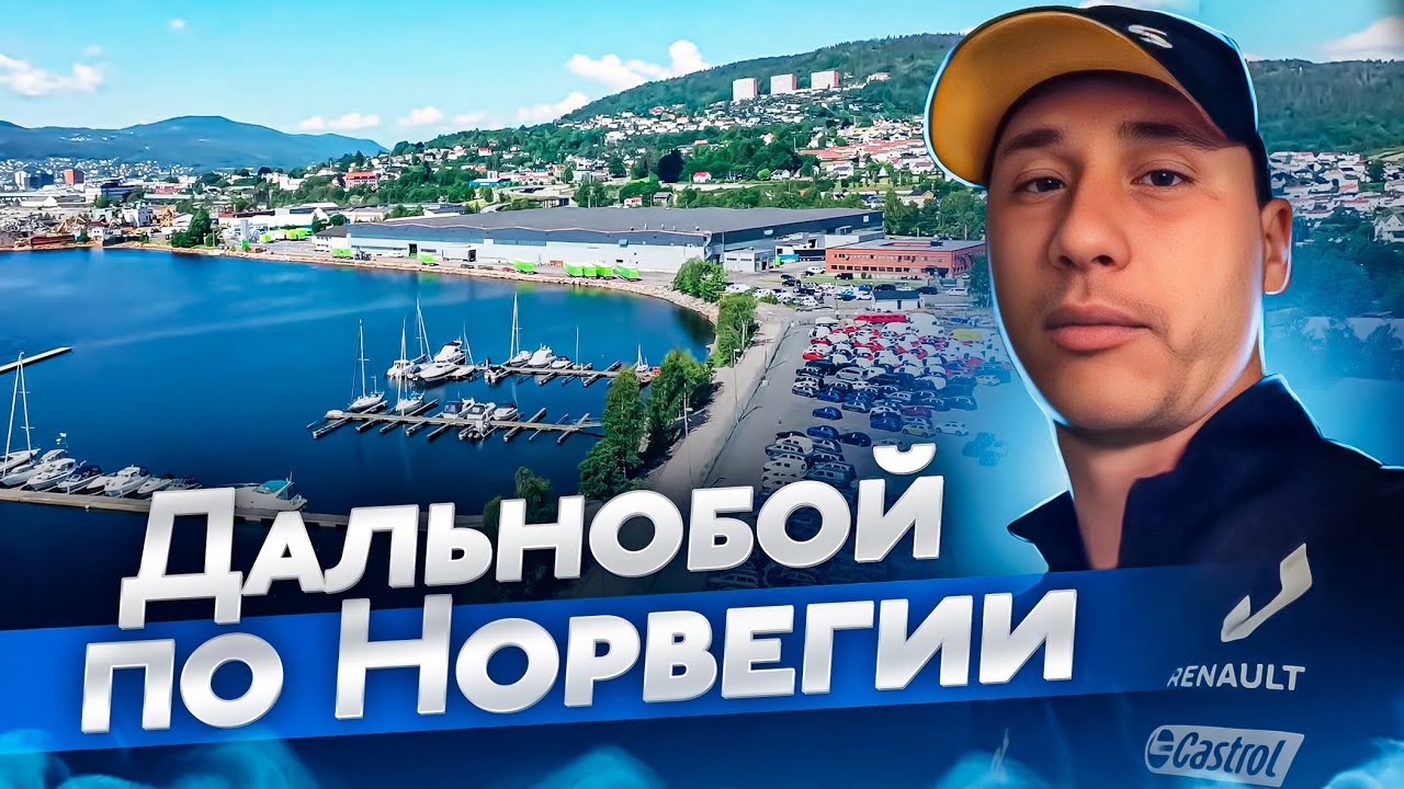 Дальнобой по Норвегии. Простой дальнобой от 8 Pereda4a.