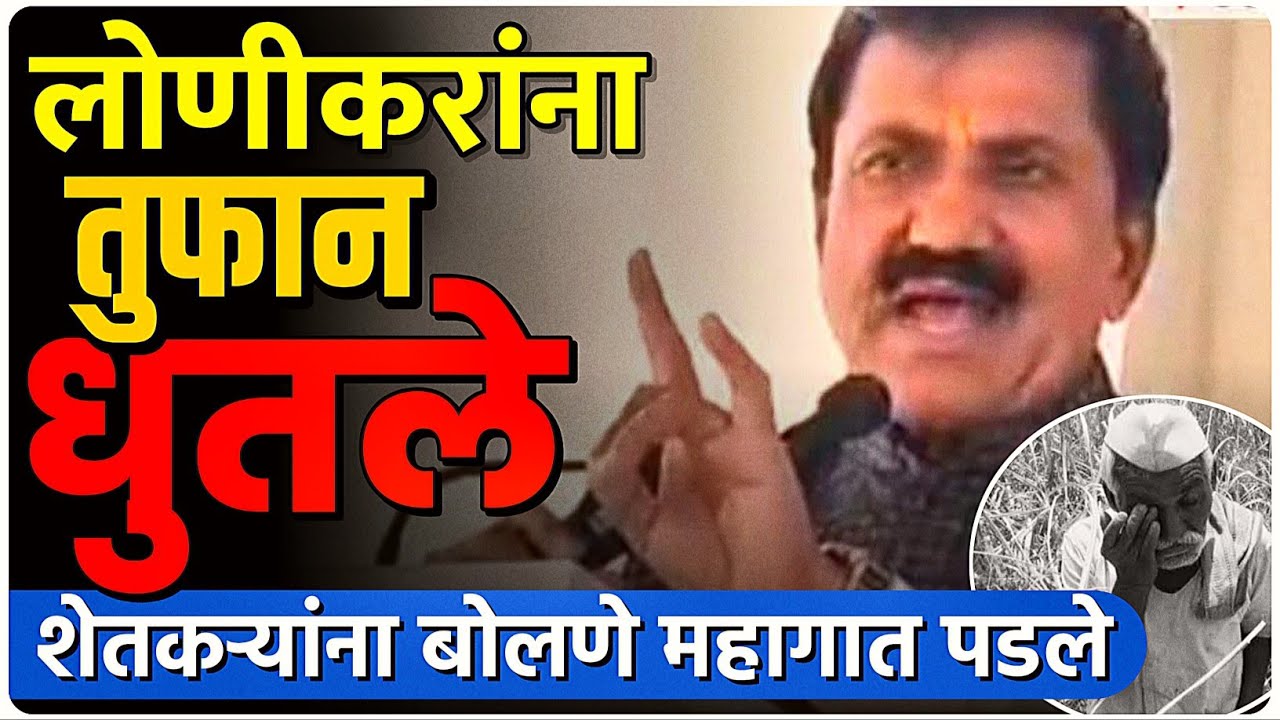 बबनराव लोणीकर लै बेकार धुतला | by Ashish Magar sir