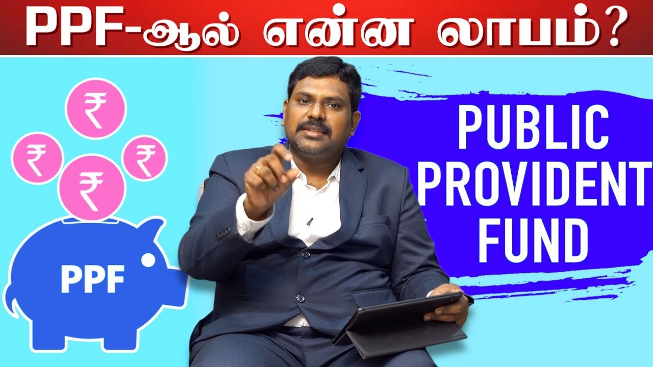 PPF Account-இல் இவ்வளவு நன்மைகளா? | Sundar Raman | Money Matters | Episode 03