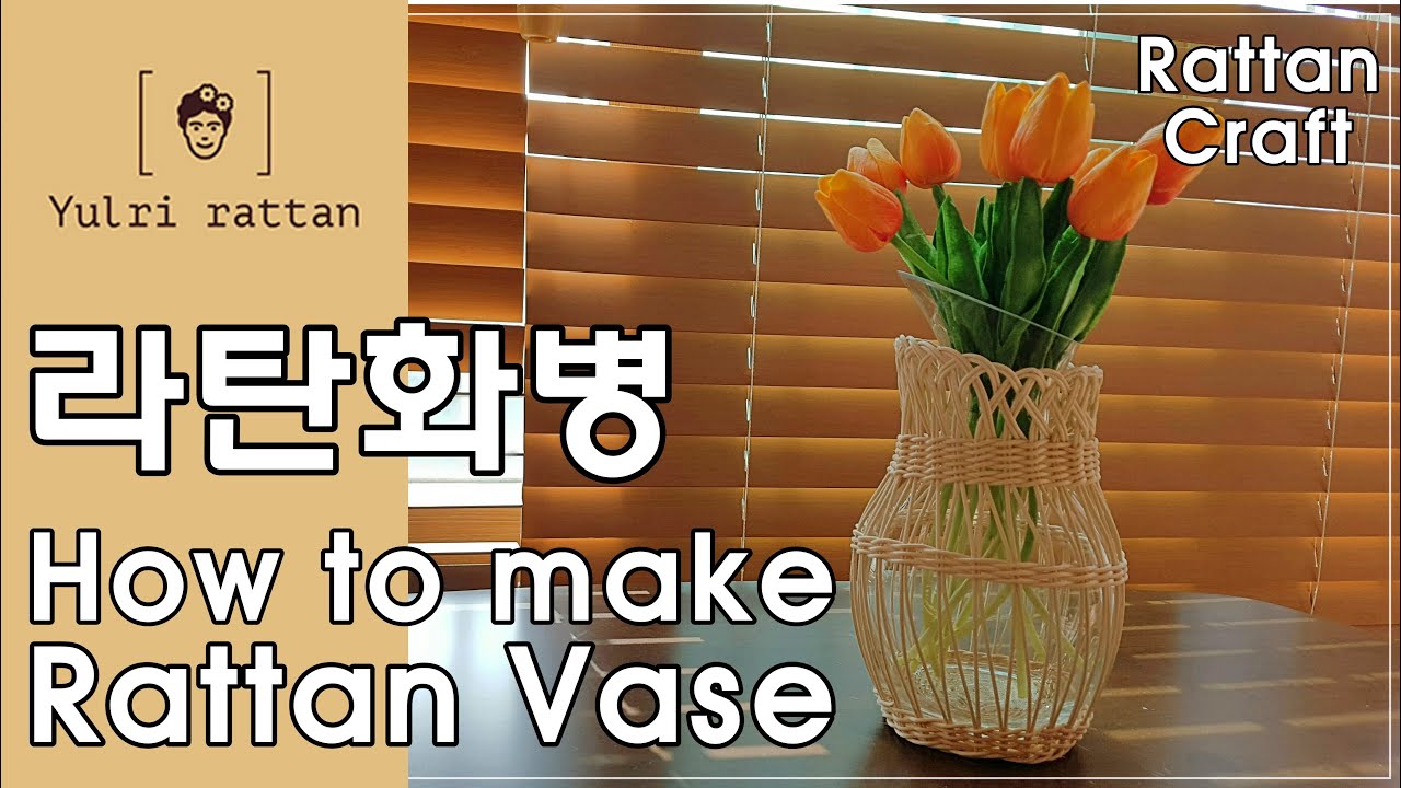 [라탄공예_Rattan Craft] 다이소 유리병으로 라탄 화병만들기/ Rattan Vase/Rattan Craft/라탄꽃병/막엮기/2줄꼬아엮기/3줄꼬아엮기/따라엮기/엮어마무르기
