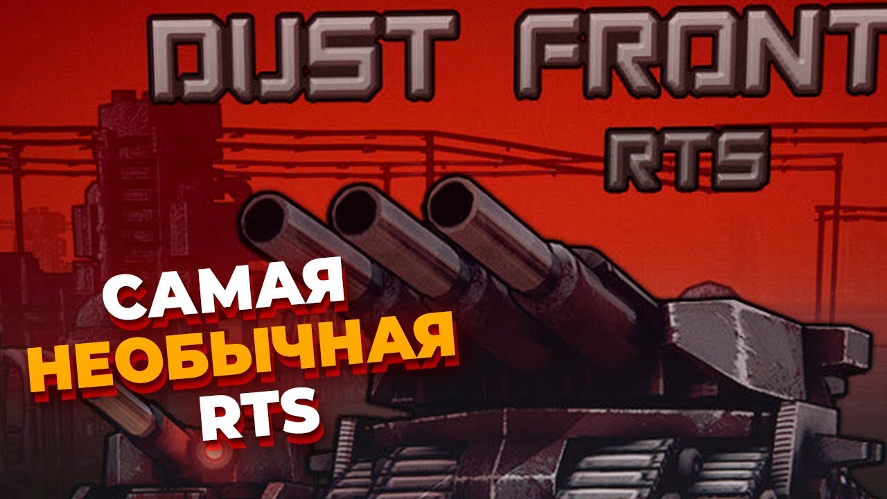 Обзор Dust Front RTS  - САМАЯ НЕОБЫЧНАЯ RTS которую я видел!
