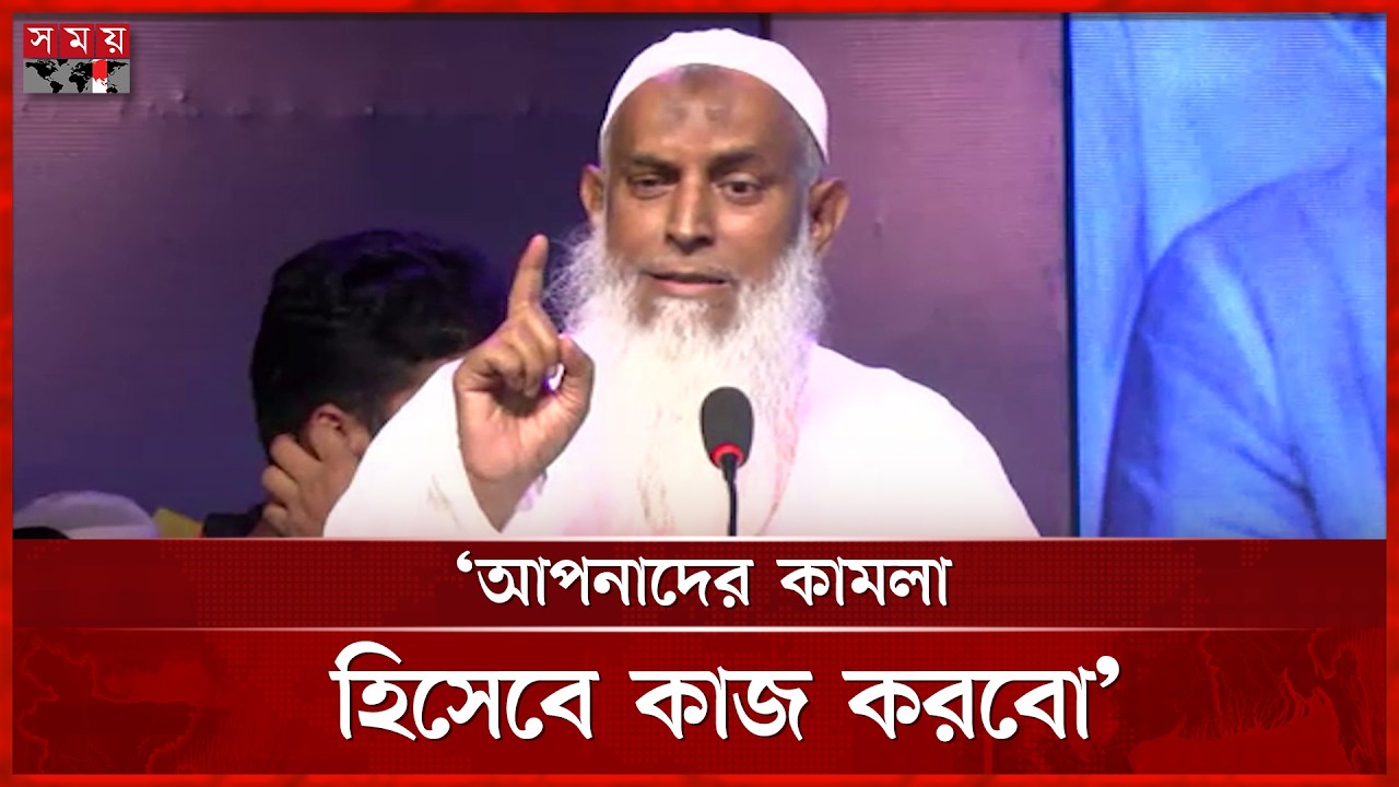 কওমি মাদ্রাসাগুলোকে সুসংগঠিত করতে হবে: ধর্মমন্ত্রী | Minister of Religion | BNP | Somoy TV