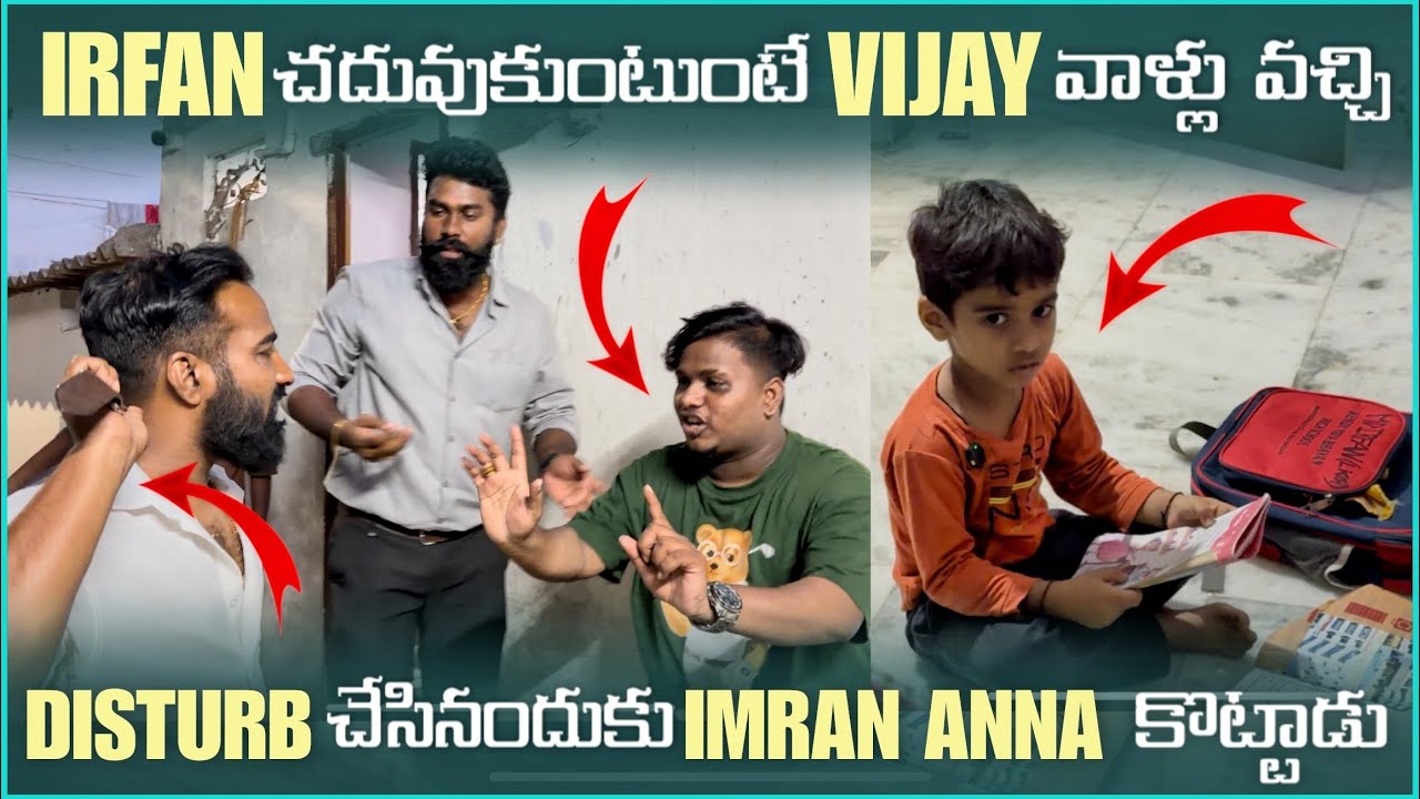 irfan చదువుకుంటుటే Vijay వాళ్ళు వచ్చి Disturb చేసినందుకు Imran Anna కొట్టాడు | Pareshan irfan 