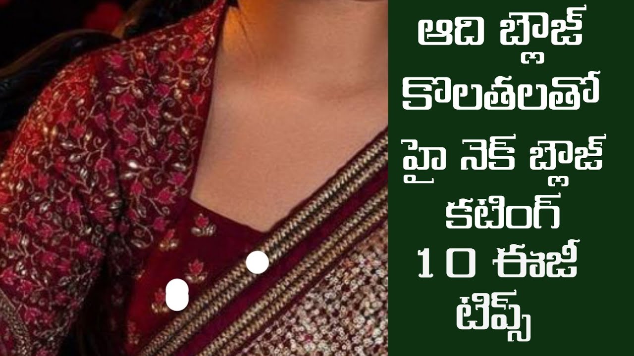 ఆది బ్లౌజ్ కొలతలతో హై నెక్ బ్లౌజ్ కటింగ్/high neck blouse cutting/star neck blouse cutting//