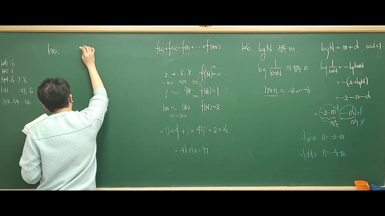 2월 20일 대수 로그 문제풀이 + 지수함수 대표유형 