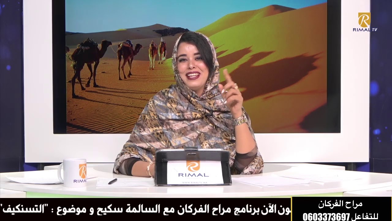 التسنكيف في الأعراس بمنطقة واد نون موضوع برنامج مراح الفركان