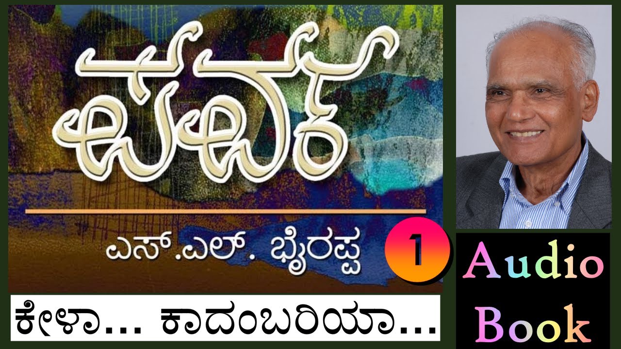 ಪರ್ವ -01 Parva Novel SL Bhyarappa Audio Book #kannadaaudiobook #kannadanovel #kannadabooks